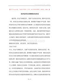 经济适用住房销售活动讲话.docx