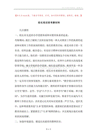校长培训班考察材料.docx