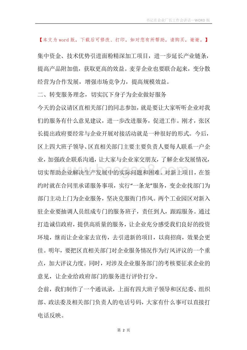 书记在企业厂长工作会讲话.docx_第2页