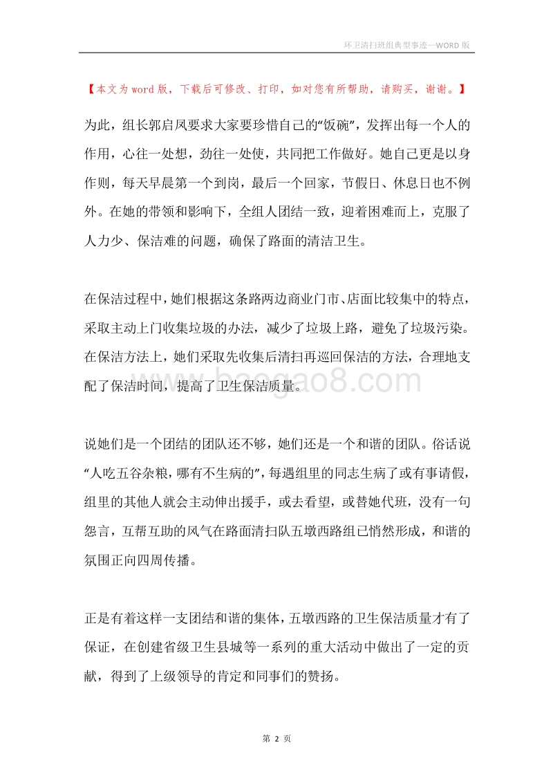 环卫清扫班组典型事迹.docx_第2页