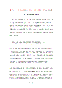 环卫清扫班组典型事迹.docx