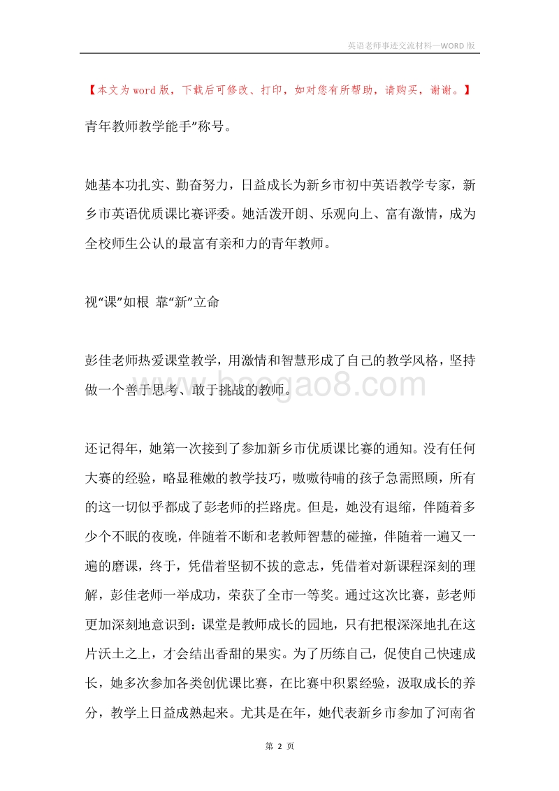 英语老师事迹交流材料.docx_第2页
