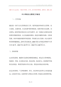 中小学校自主管理工作意见.docx