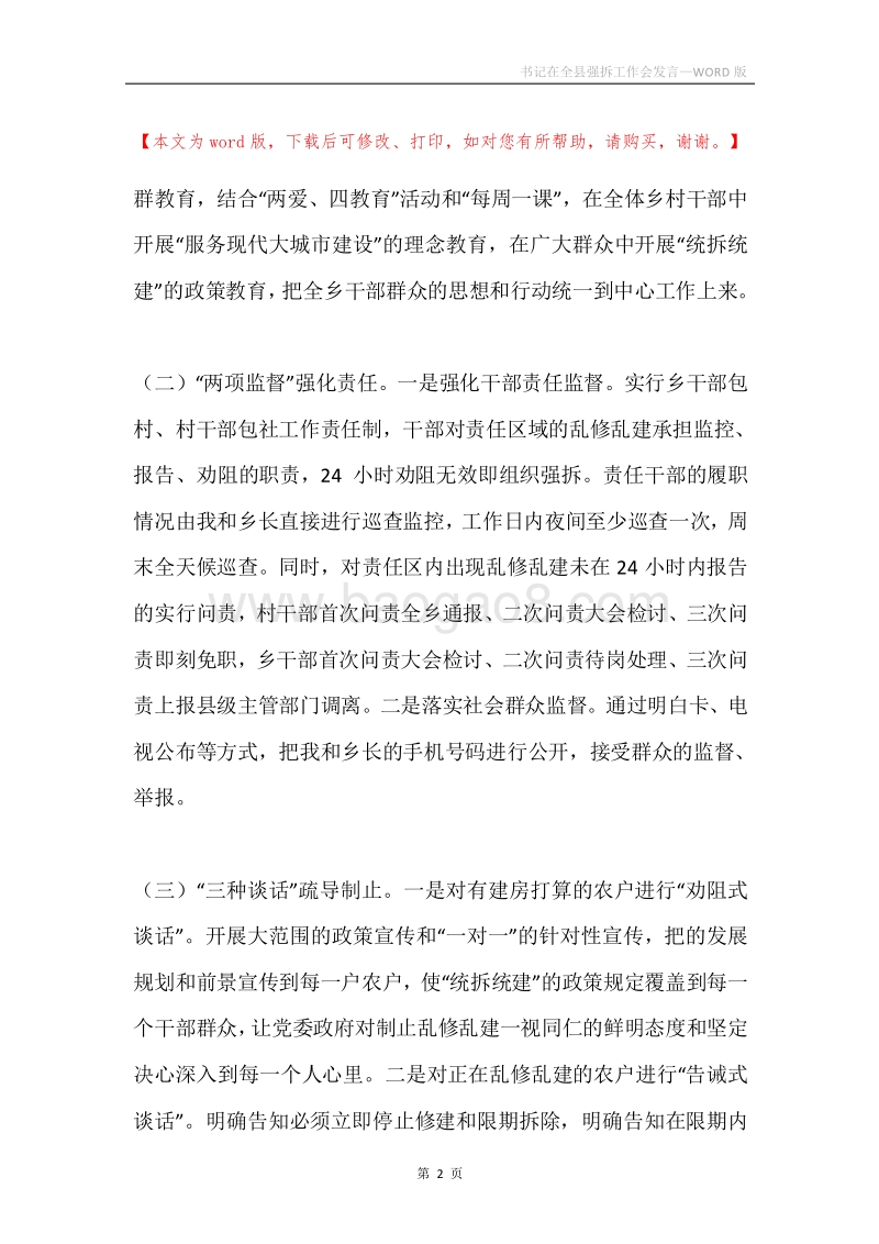 书记在全县强拆工作会发言.docx_第2页