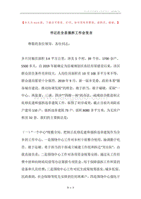 书记在全县强拆工作会发言.docx