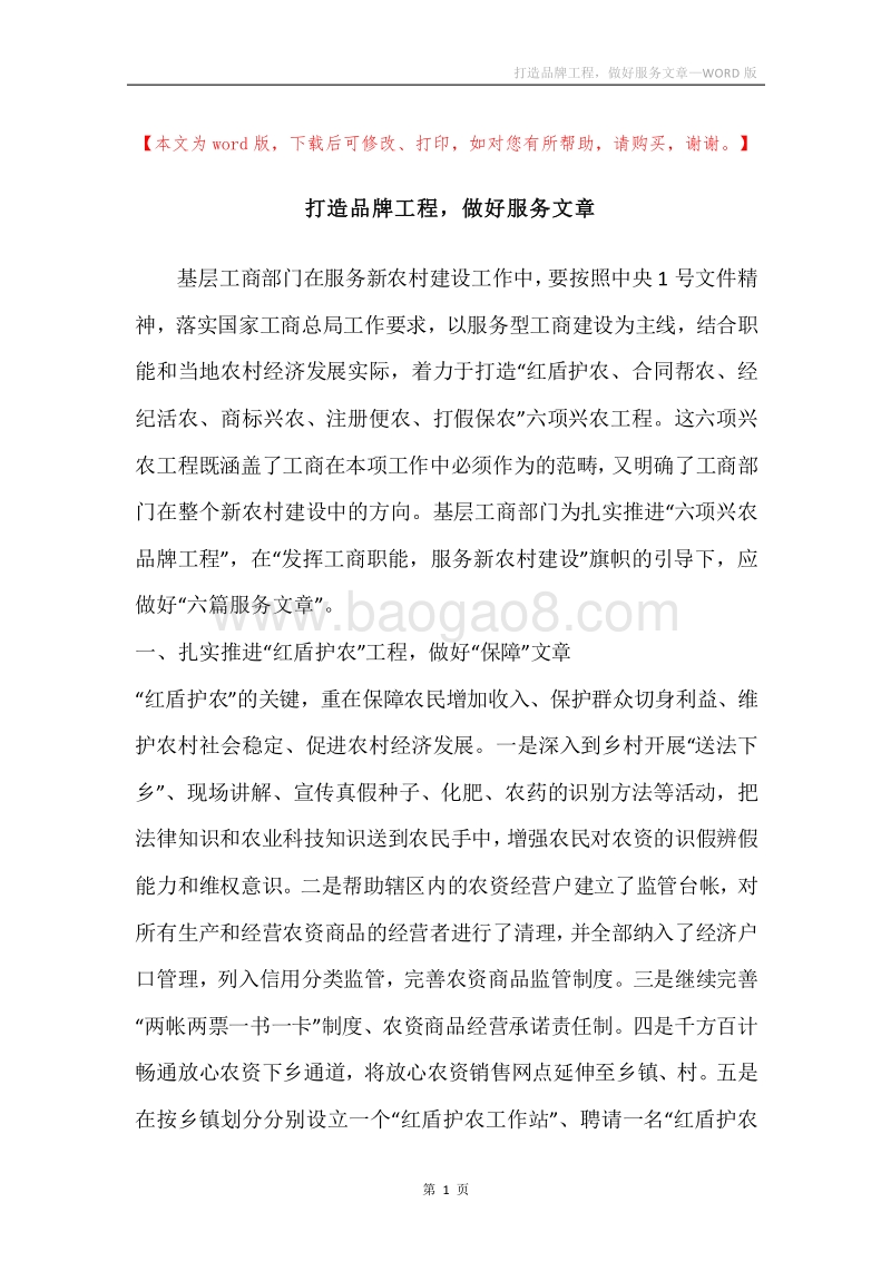 打造品牌工程，做好服务文章.docx_第1页
