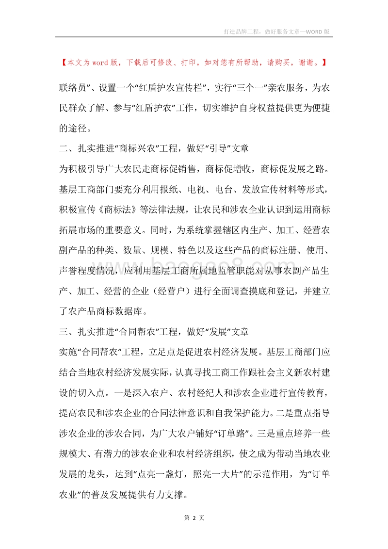 打造品牌工程，做好服务文章.docx_第2页