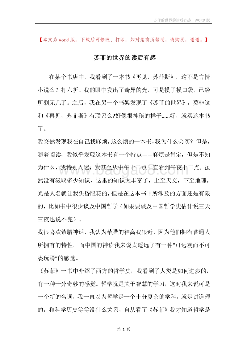 苏菲的世界的读后有感.docx_第1页