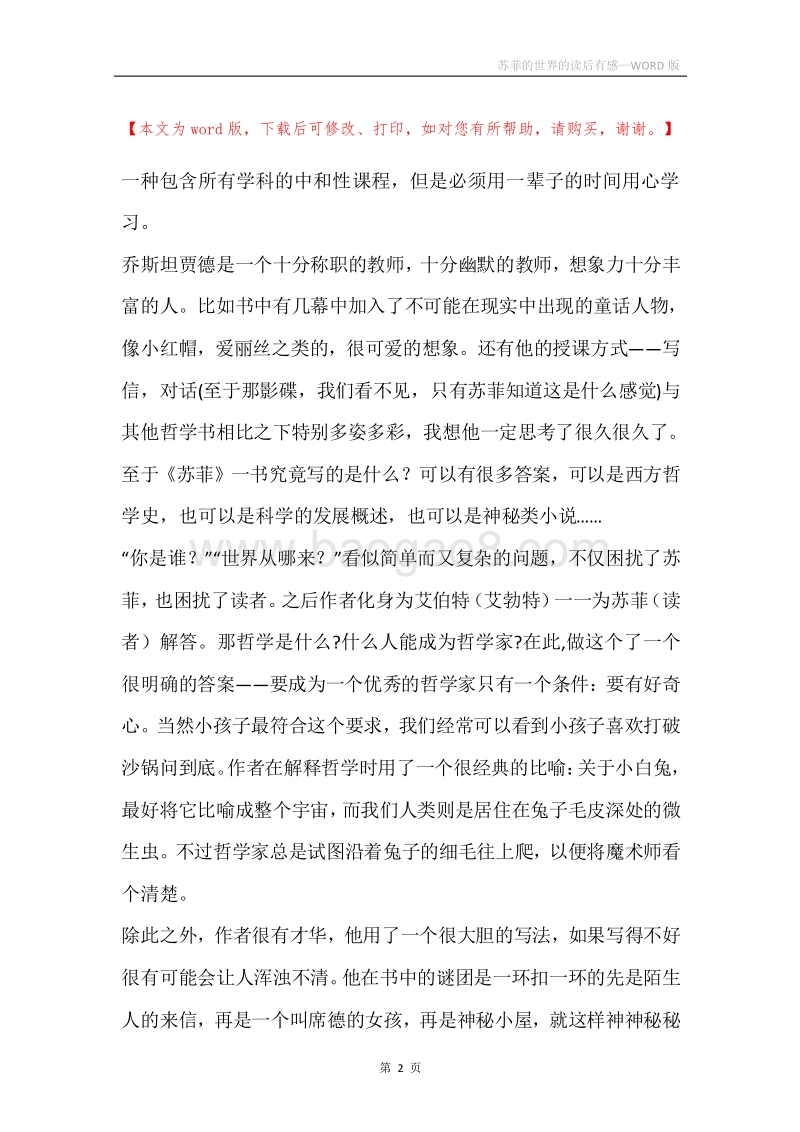 苏菲的世界的读后有感.docx_第2页