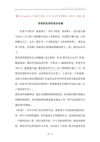 苏菲的世界的读后有感.docx