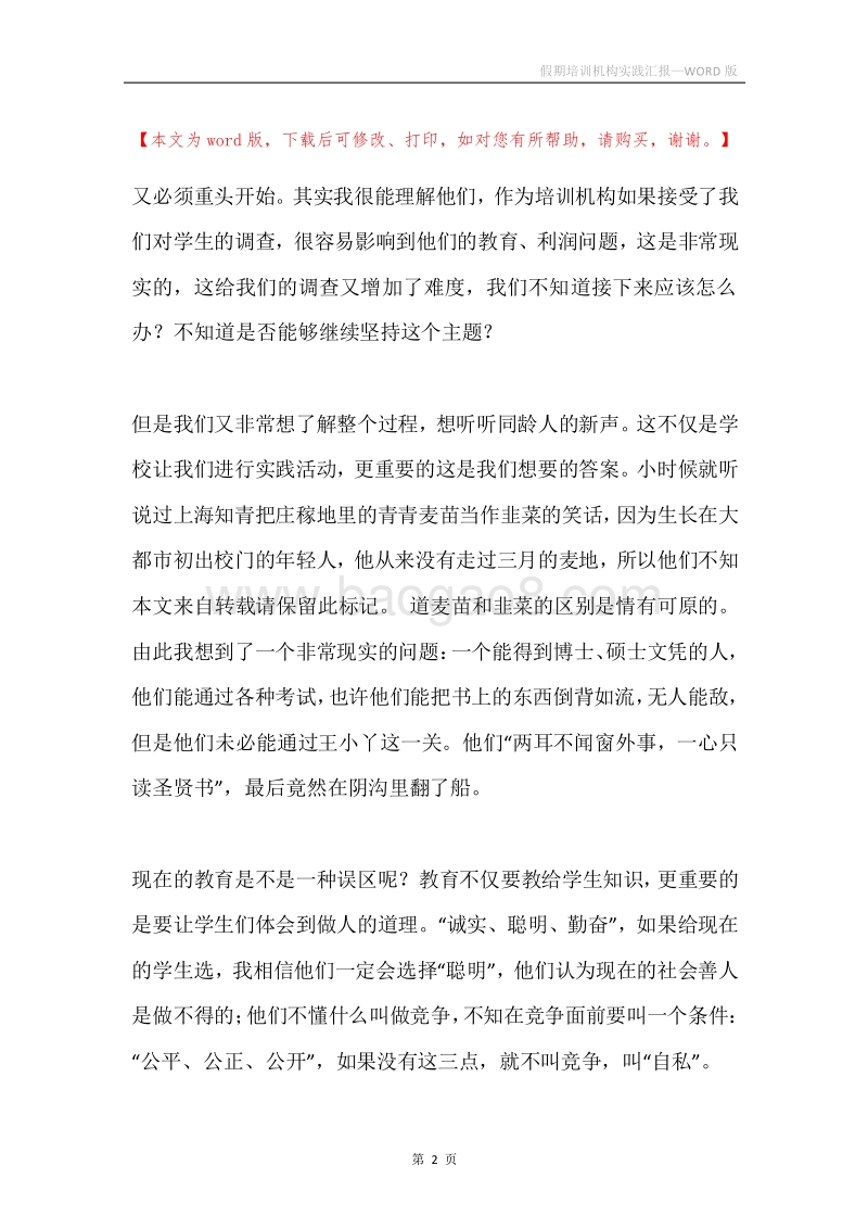 假期培训机构实践汇报.docx_第2页