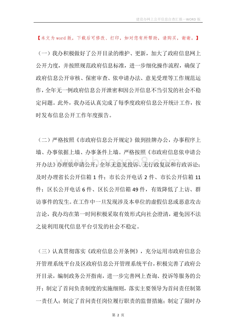 建设办网上公开信息自查汇报.docx_第2页