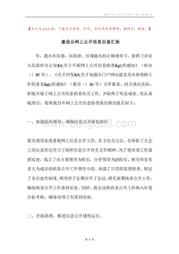 建设办网上公开信息自查汇报.docx