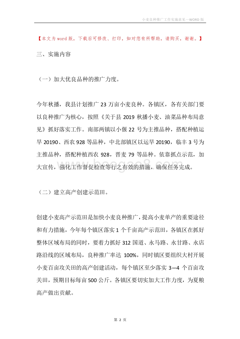 小麦良种推广工作实施意见.docx_第2页