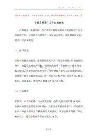 小麦良种推广工作实施意见.docx