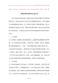 用理念深化信用社企业文化.docx