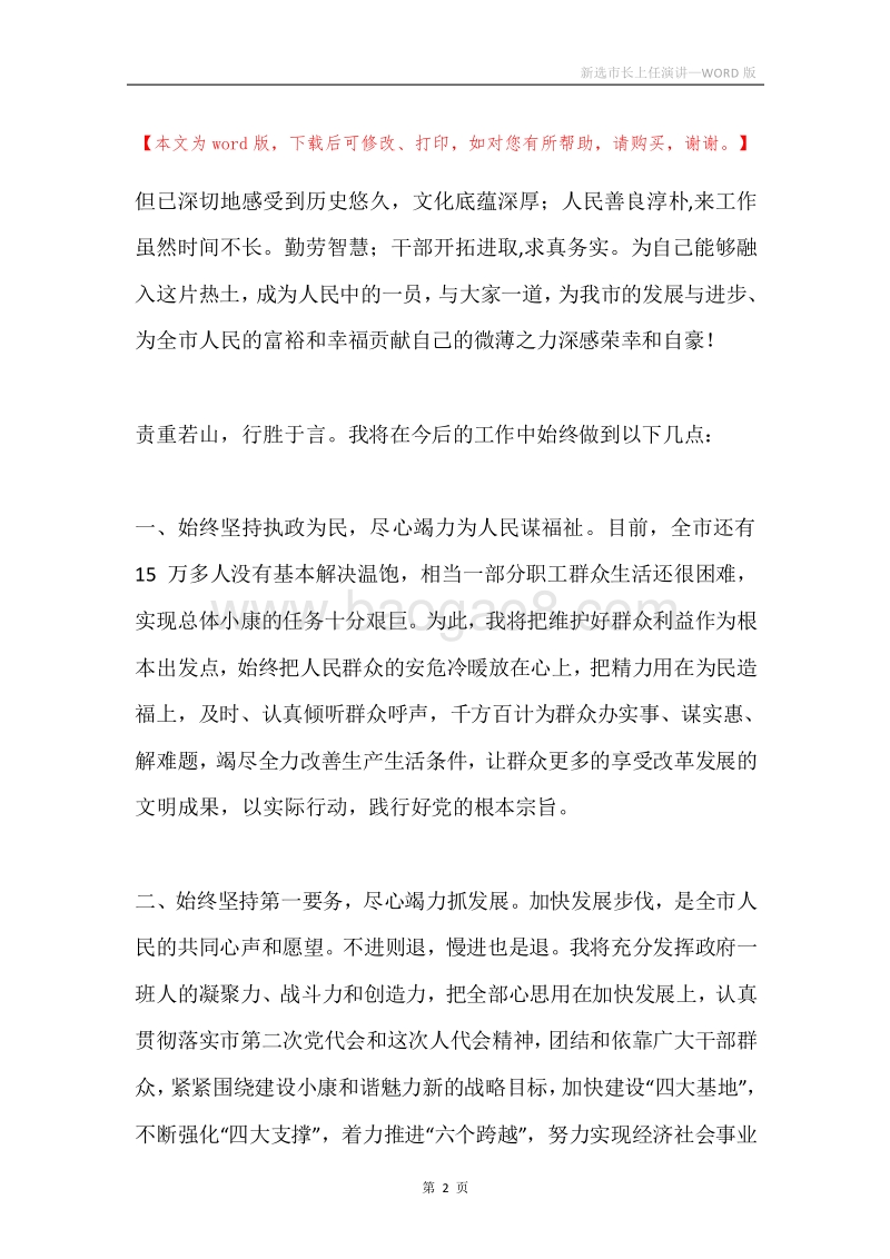 新选市长上任演讲.docx_第2页