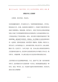 新选市长上任演讲.docx