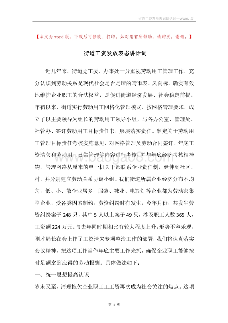 街道工资发放表态讲话词.docx_第1页