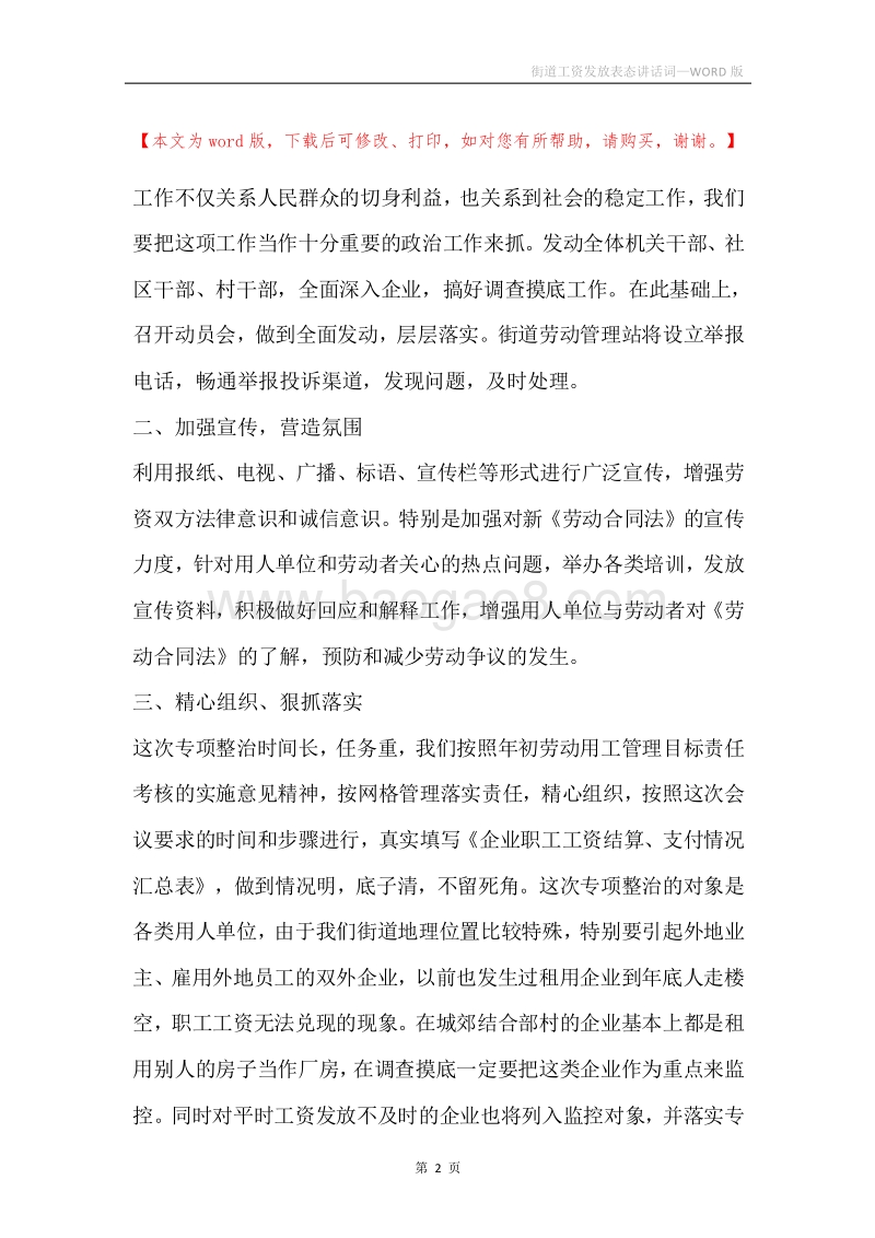 街道工资发放表态讲话词.docx_第2页