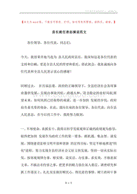 县长就任表态演说范文.docx