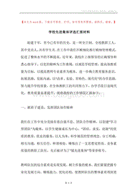 学校先进集体评选汇报材料.docx