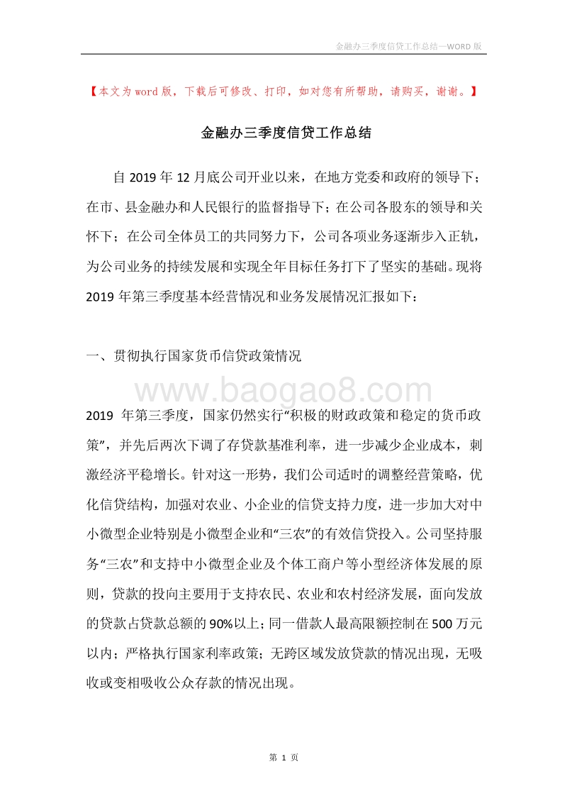 金融办三季度信贷工作总结.docx_第1页