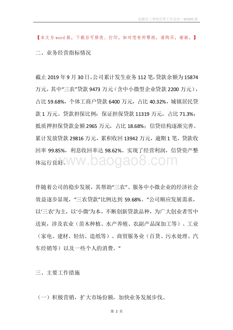 金融办三季度信贷工作总结.docx_第2页