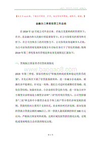 金融办三季度信贷工作总结.docx