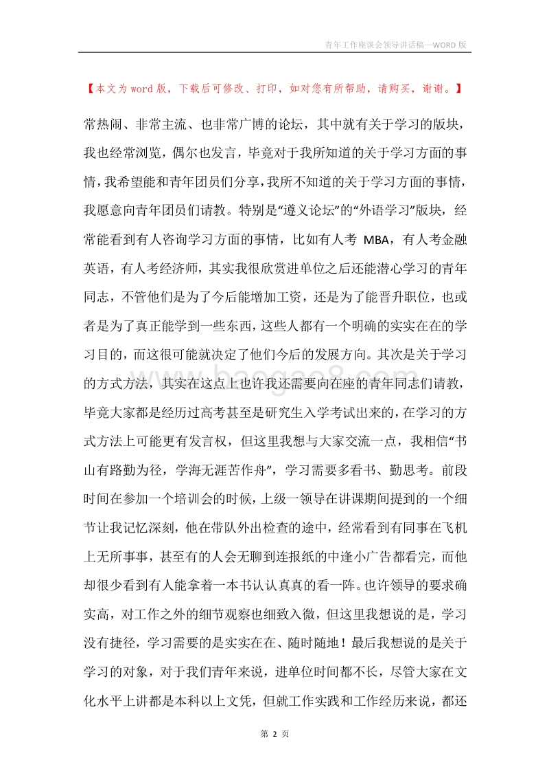 青年工作座谈会领导讲话稿.docx_第2页
