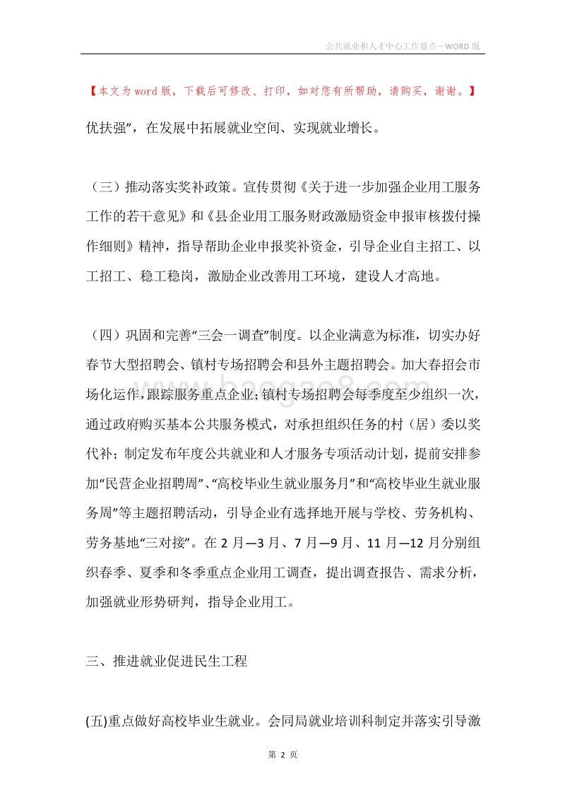 公共就业和人才中心工作要点.docx_第2页