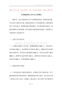 公共就业和人才中心工作要点.docx