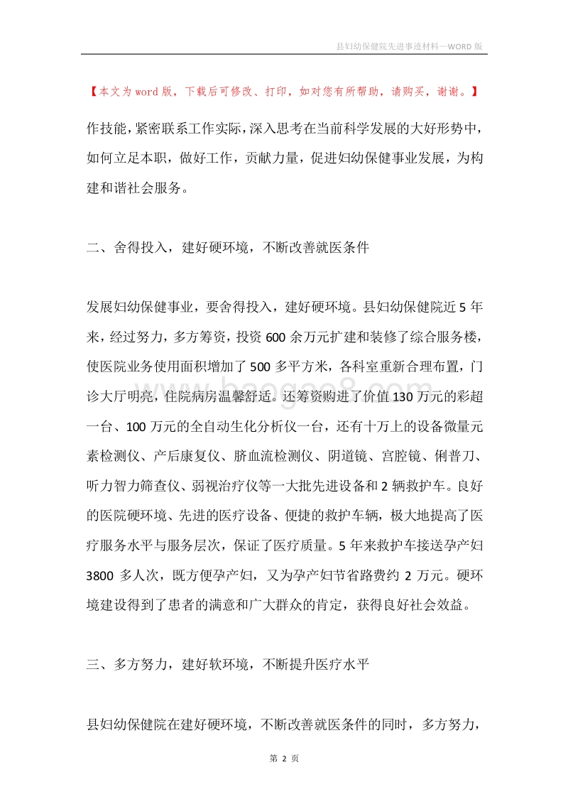 县妇幼保健院先进事迹材料.docx_第2页