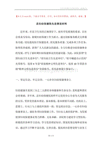 县妇幼保健院先进事迹材料.docx