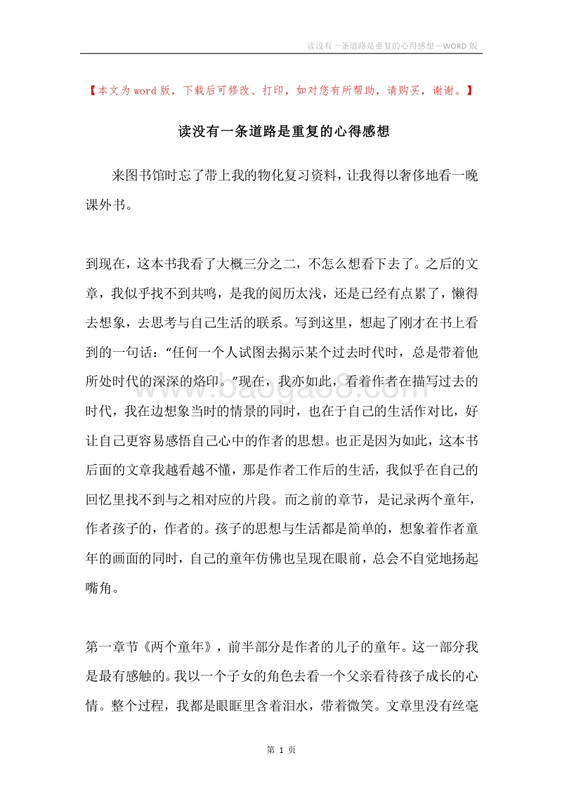 读没有一条道路是重复的心得感想.docx_第1页