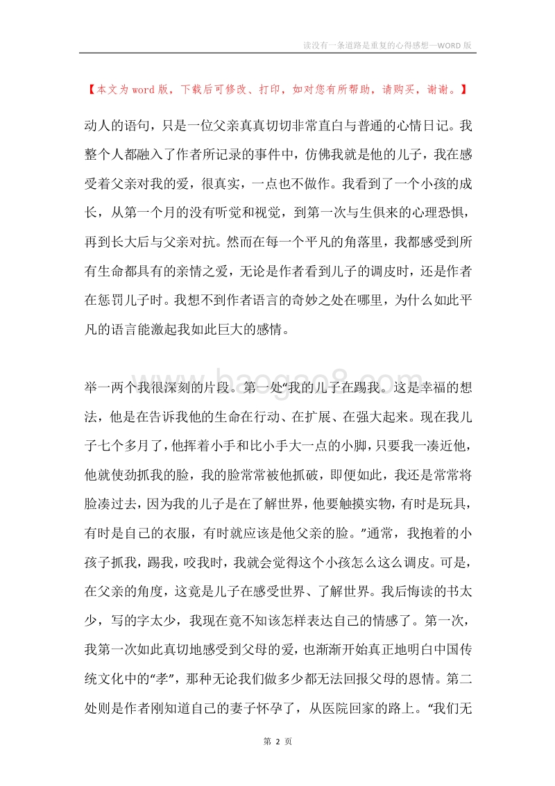 读没有一条道路是重复的心得感想.docx_第2页