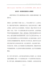 读没有一条道路是重复的心得感想.docx