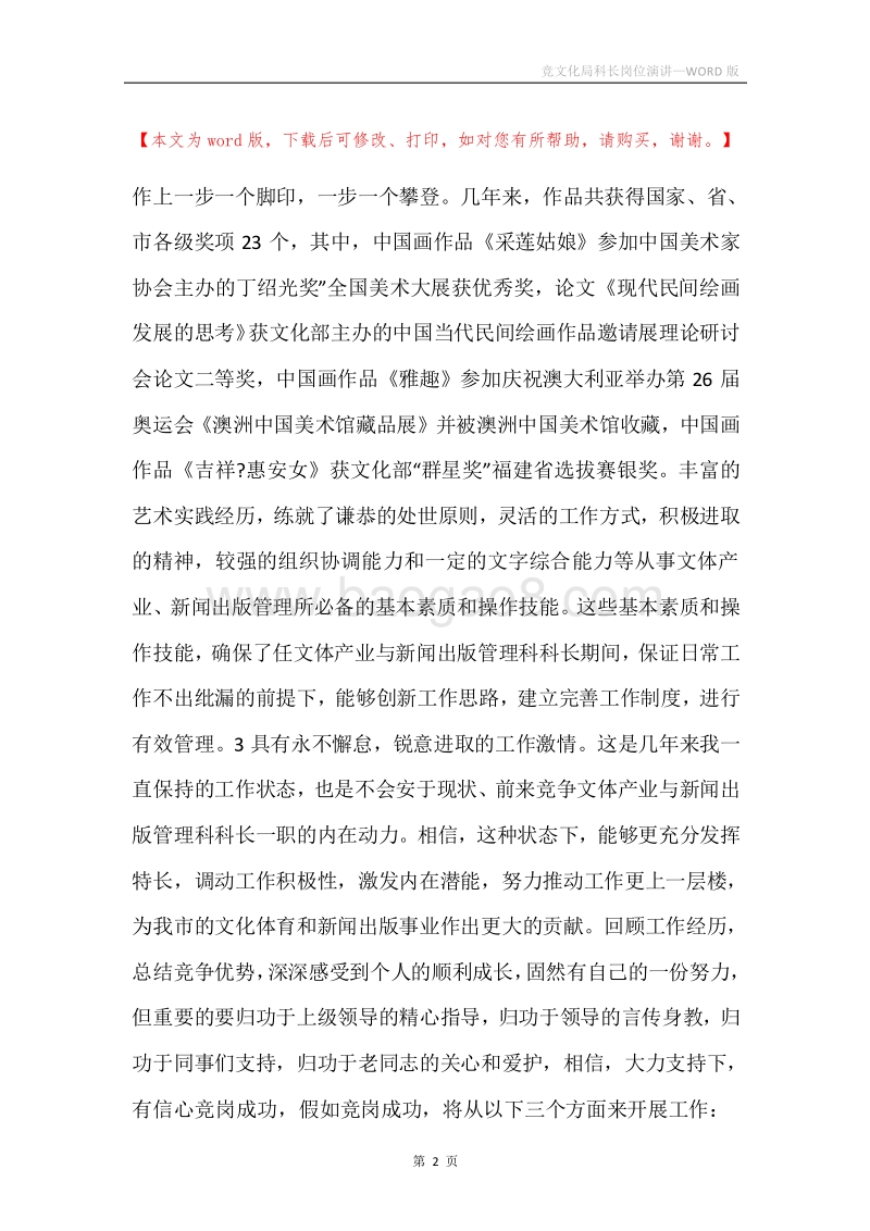 竞文化局科长岗位演讲.docx_第2页