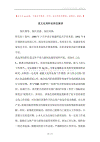 竞文化局科长岗位演讲.docx