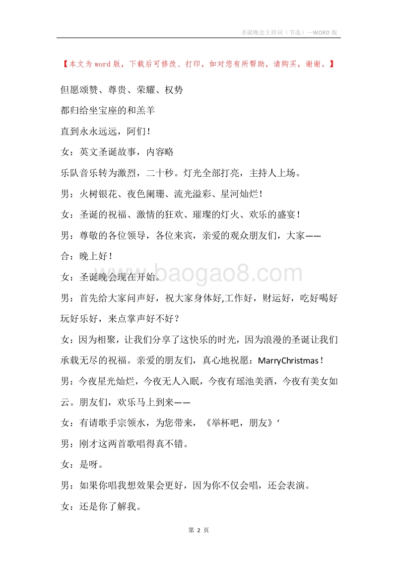 圣诞晚会主持词（节选）.docx_第2页