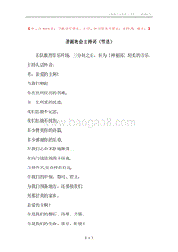 圣诞晚会主持词（节选）.docx