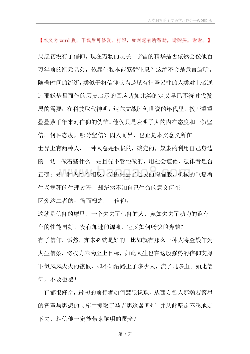 入党积极份子党课学习体会.docx_第2页