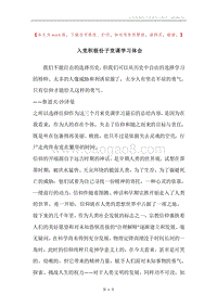 入党积极份子党课学习体会.docx