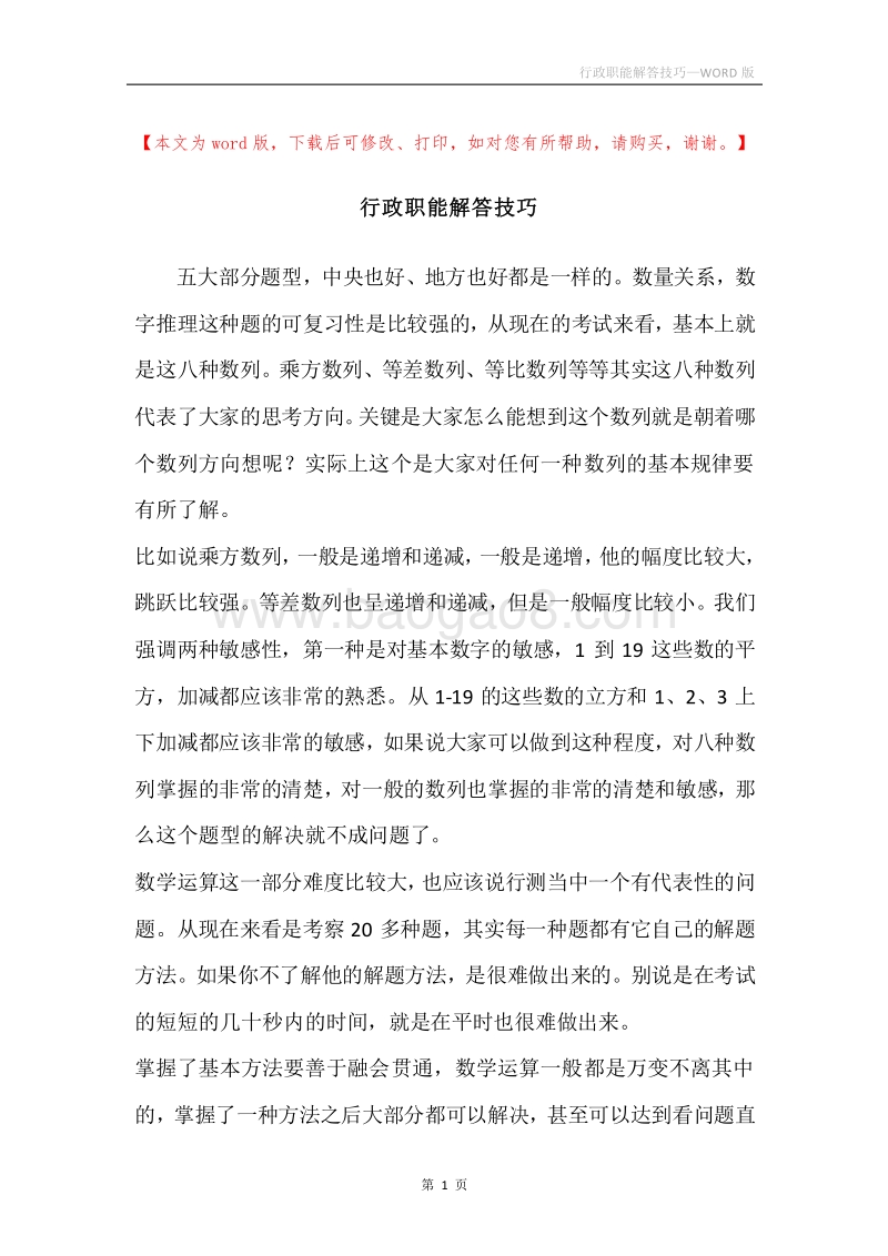 行政职能解答技巧.docx_第1页