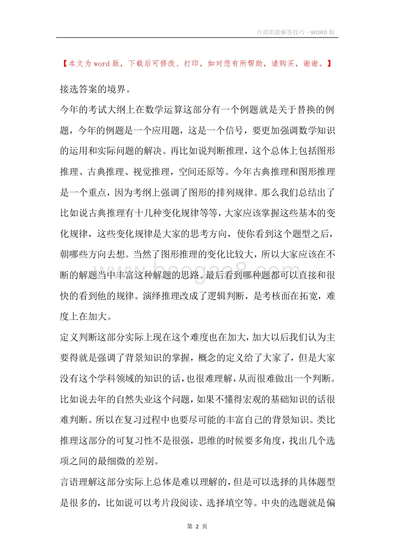 行政职能解答技巧.docx_第2页