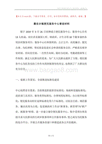 最佳乡镇便民服务中心事迹材料.docx