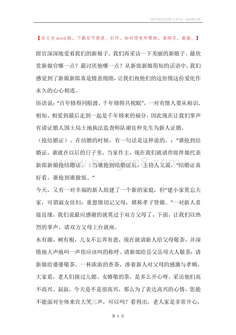 一场特别的结婚主持词.docx_第2页