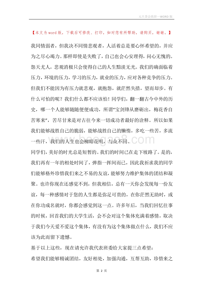 元旦茶会致辞.docx_第2页