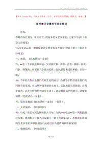 移民搬迁安置的节目主持词.docx