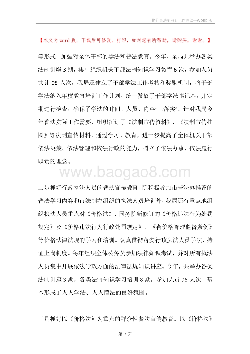 物价局法制教育工作总结.docx_第2页